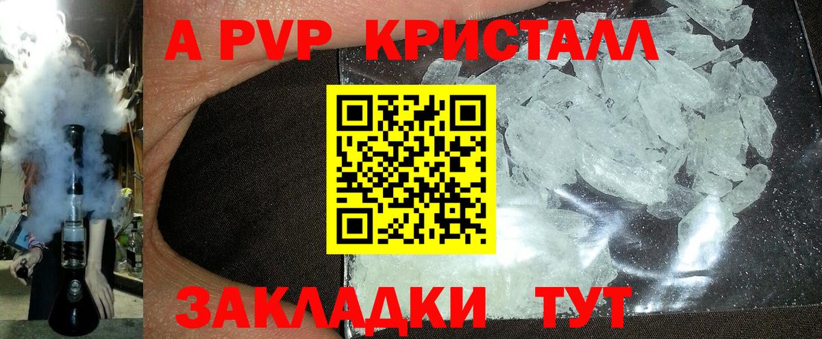 Alpha PVP кристаллы  Вход с VPN  А ПВП  APVP кристаллы  Уфа 