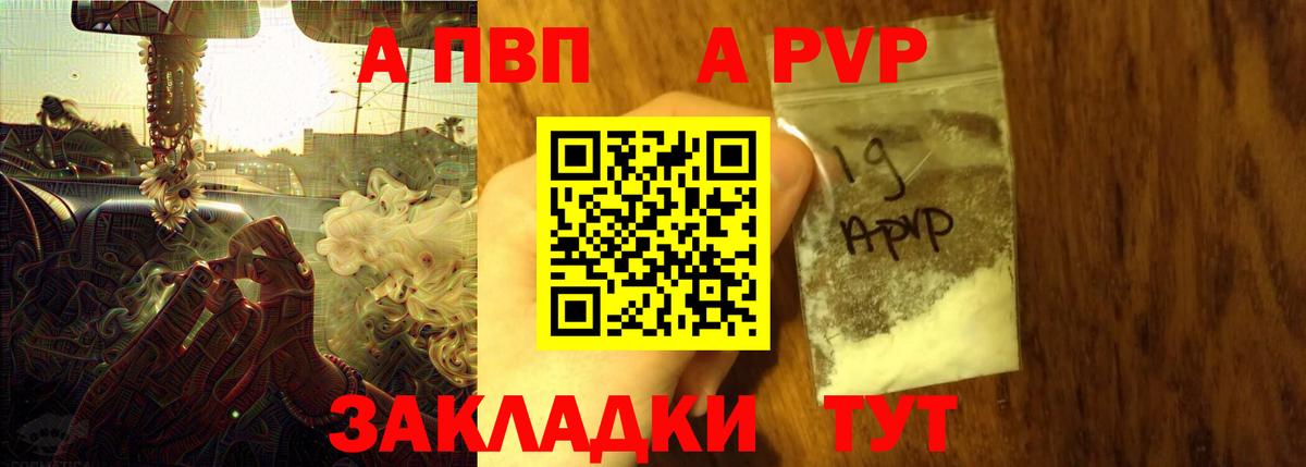 APVP кристаллы Уфа