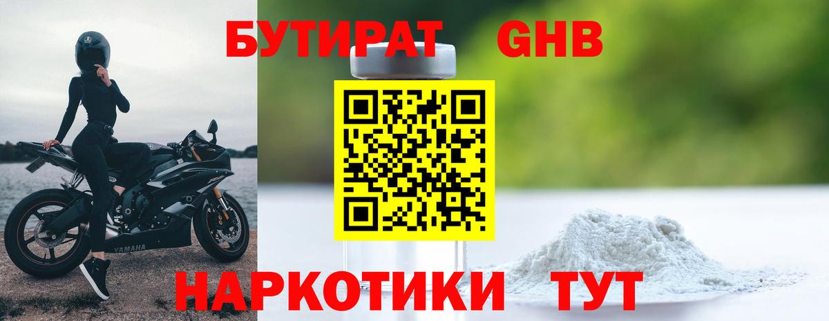 БУТИРАТ BDO 33% Уфа