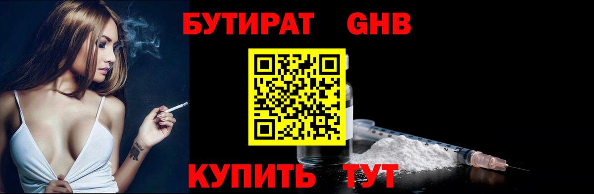 Уфа  Бутират оксибутират  Вход с VPN 