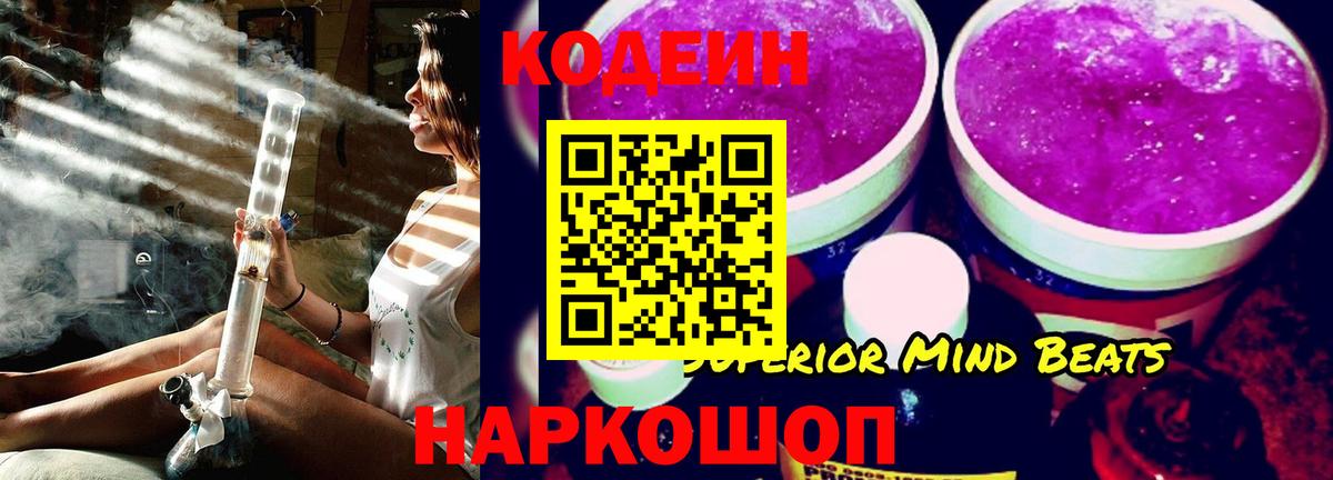 Кодеин напиток Lean (лин)  Кодеиновый сироп Lean Purple Drank  Вход с VPN  Уфа 