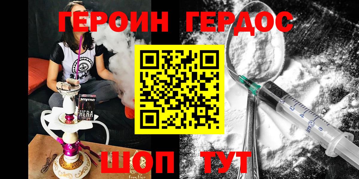 Героин хмурый Уфа