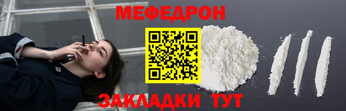 Меф мяу мяу  Уфа
